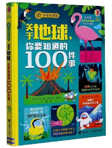 少年科学院（套装共3册）