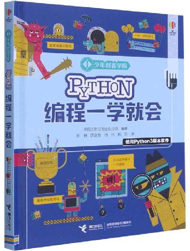 少年创客学院（全2册）