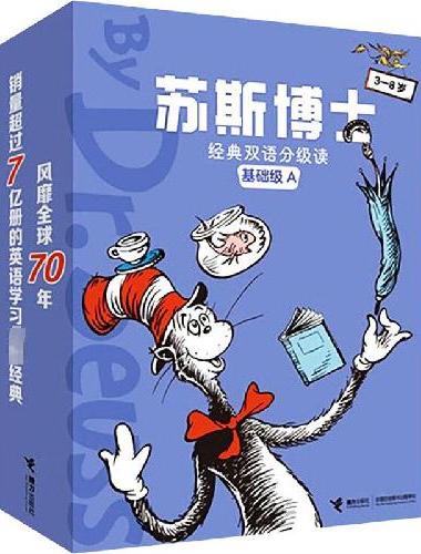 苏斯博士经典双语分级读基础级（套装共22册）