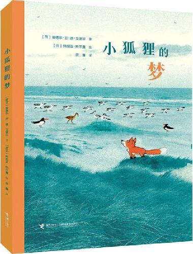小狐狸的梦