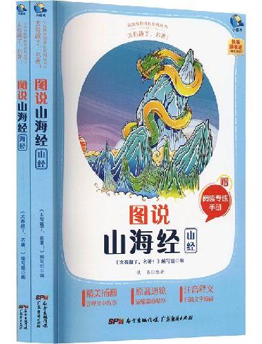 太有趣了，名著！图说山海经