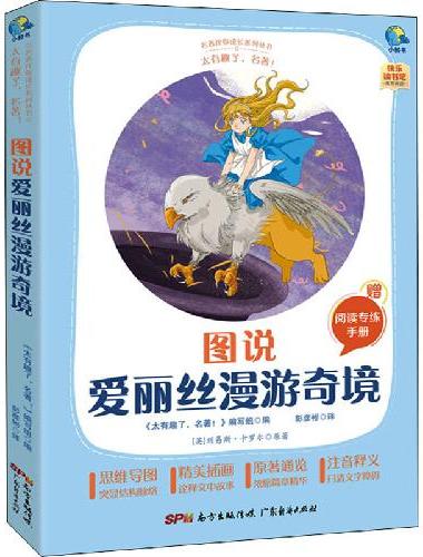 太有趣了，名著！图说爱丽丝漫游奇境