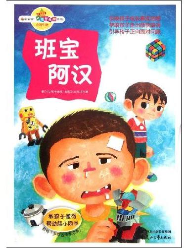 校园智囊团系列 第二辑 全10册