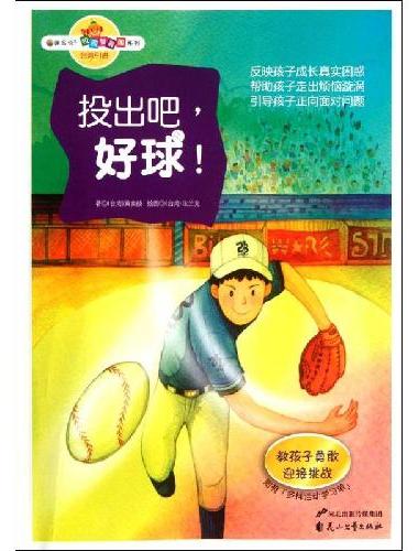 校园智囊团系列 第一辑 全10册