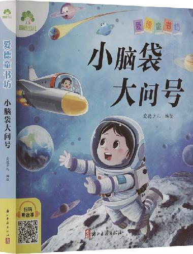 爱德少儿 课外阅读故事书籍小学生一二三四五六年级美绘插图注音版名著阅读儿童经典读物小