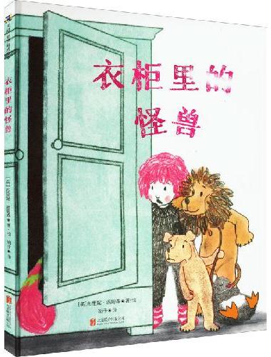 衣柜里的怪兽