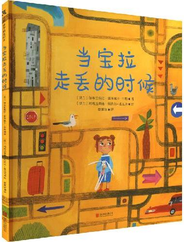 当宝拉走丢的时候