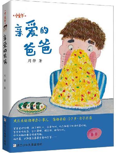 小童年：亲爱的爸爸