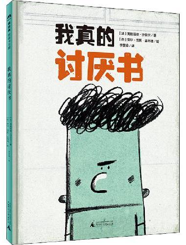 我真的讨厌书（魔法象·图画书王国）