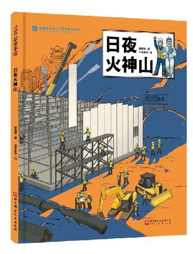 日夜火神山