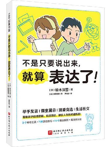 不是只要说出来，就算表达了！