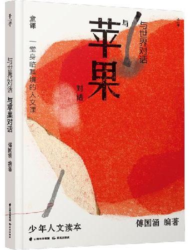 千寻少年·与世界对话第二辑（套装共4册）