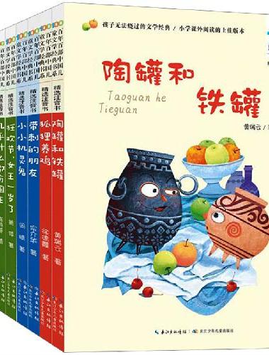 百年百部中国儿童文学经典书系（精选注音书）（第九辑）（套装）