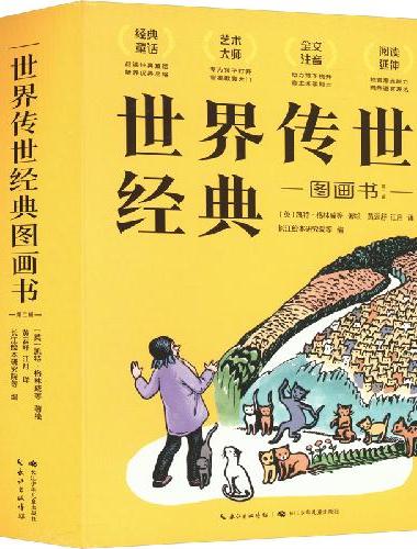 世界传世经典图画书·第2辑（12册）