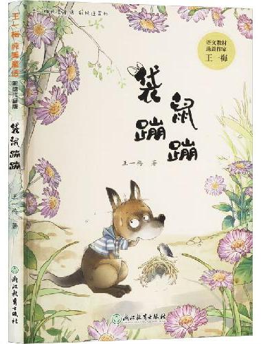 袋鼠蹦蹦