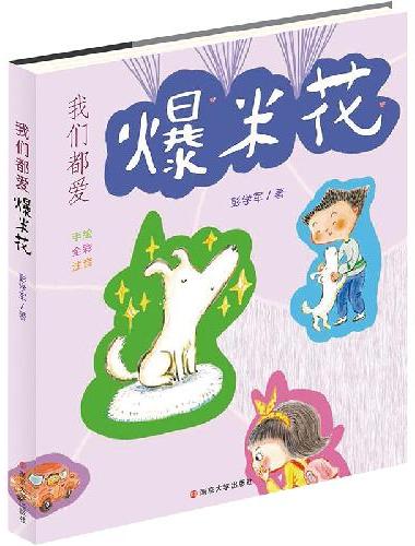 我们都爱爆米花