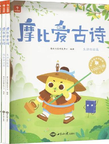 摩比爱古诗（2024）