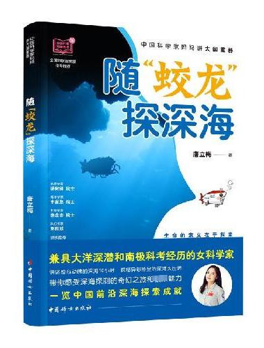 随“蛟龙”探深海