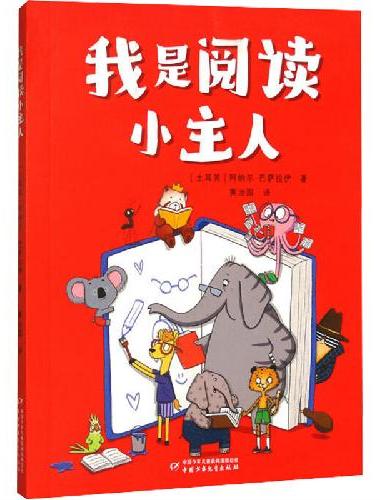 我是阅读小主人