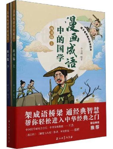 漫画成语中的国学 尚书篇
