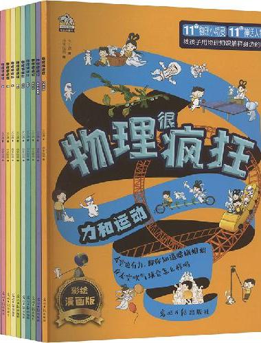 物理很疯狂