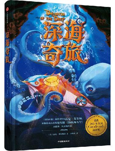 深海奇旅