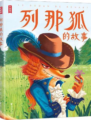 列那狐的故事