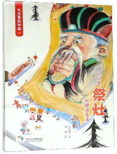 节日里的中国：祭灶