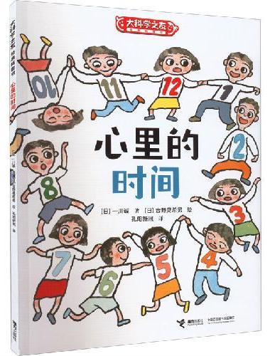 心里的时间：科学之友系列