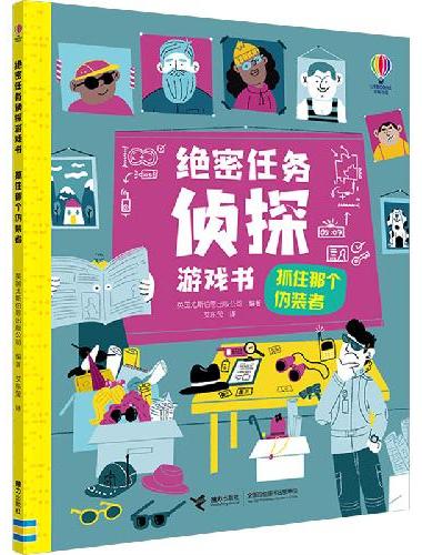 尤斯伯恩·绝密任务侦探游戏书：抓住那个伪装者