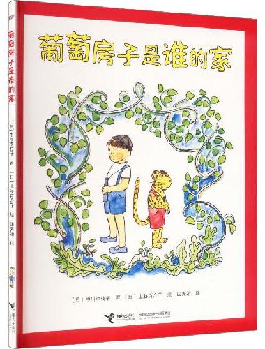 栗树镇的小好奇侦探系列（全2册）