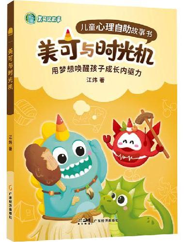 美可与时光机