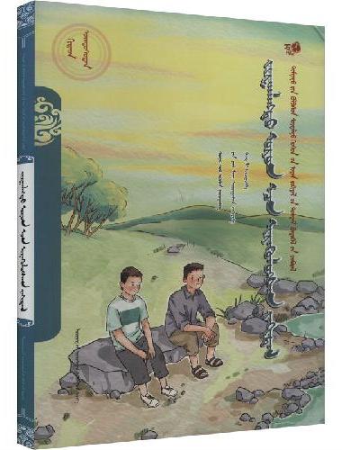 来自天堂的信件（蒙）——美德中国原创儿童文学丛书