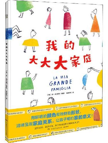 我的大大大家庭