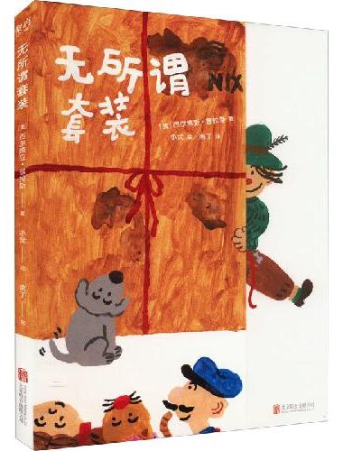 无所谓套装