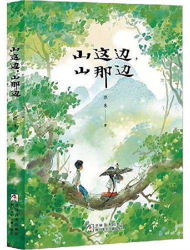 山这边，山那边