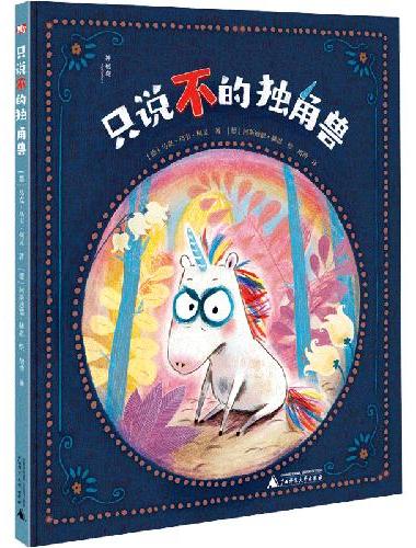 独角兽系列（全2册）