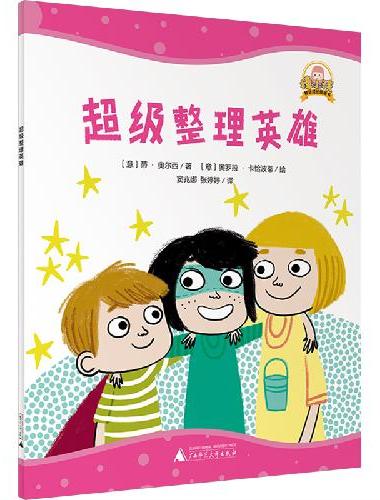“棒小孩”智慧成长图画书（全5册）（魔法象·图画书王国）