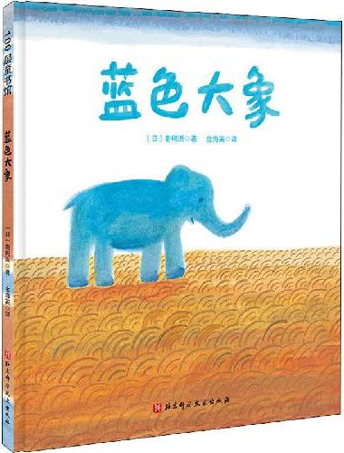 蓝色大象