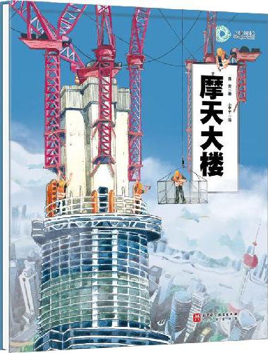 摩天大楼