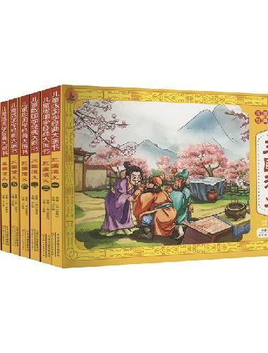 三国演义注音版套装12册礼盒