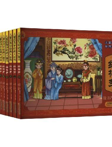 红楼梦注音版套装12册