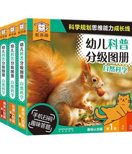 傲游猫-幼儿科普分级图册 自然科学 第2阶（12册）