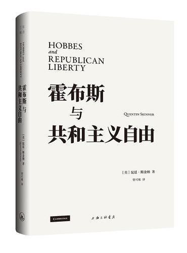 霍布斯与共和主义自由