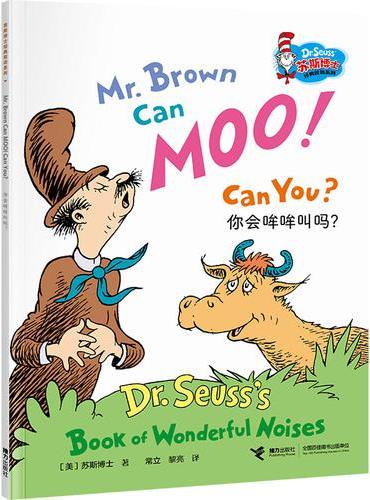 你会哞哞叫吗？/苏斯博士经典双语系列