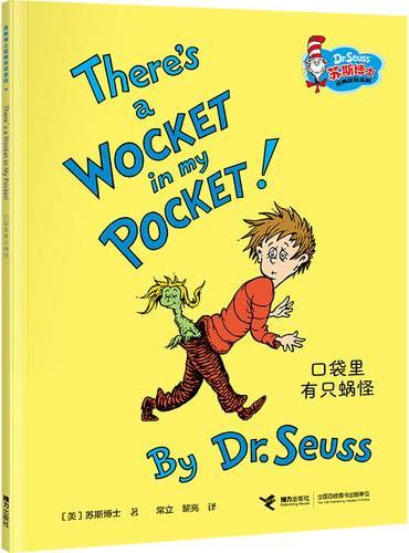口袋里有只蜗怪/苏斯博士经典双语大声读系列