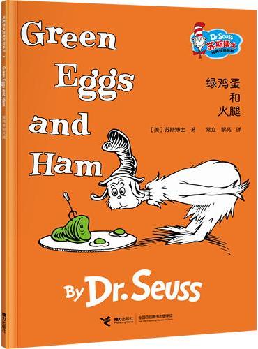 绿鸡蛋和火腿：苏斯博士经典双语磨耳朵