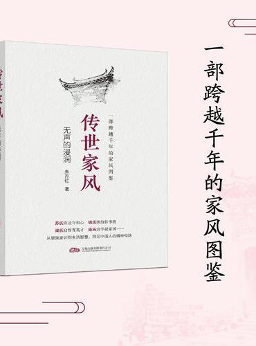 传世家风：无声的浸润