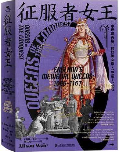征服者女王：中世纪英格兰的权势女性：1066—1167