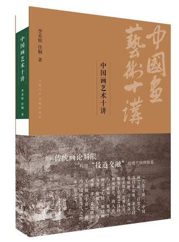 中国画艺术十讲